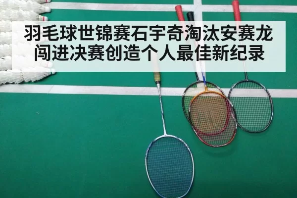 badminton court match